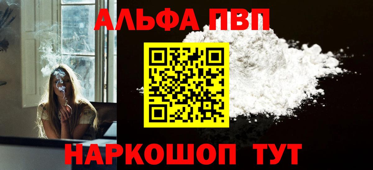 Салават  Альфа ПВП VHQ  Вход с VPN  A-PVP мука 