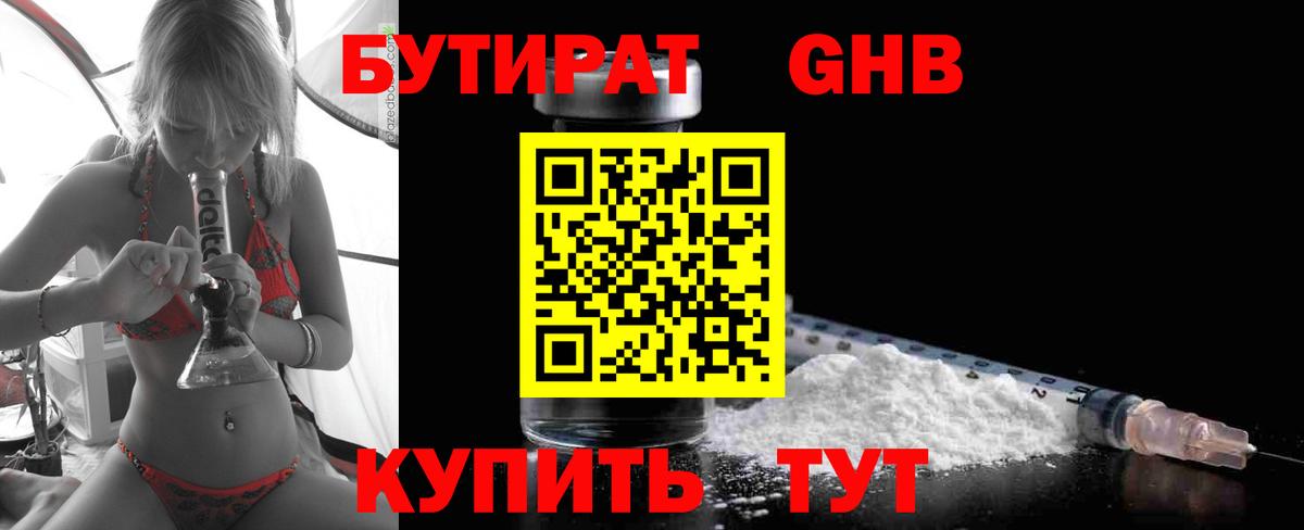 Бутират 99% Салават