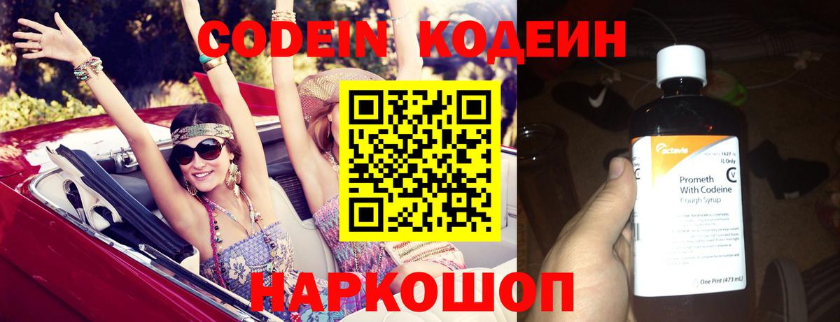 Кодеин напиток Lean (лин) Салават