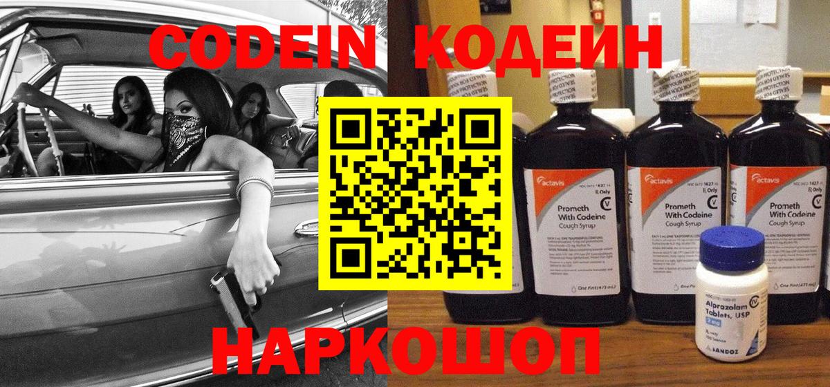 Codein Purple Drank  Кодеин напиток Lean (лин)  закладки  Салават  Вход с VPN 